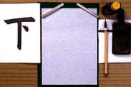 Shodo