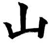 Shodo